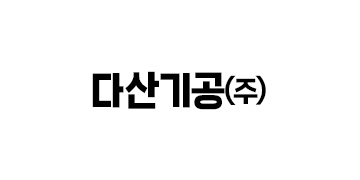 다산기공㈜