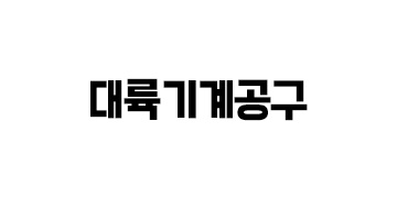 대륙기계공구