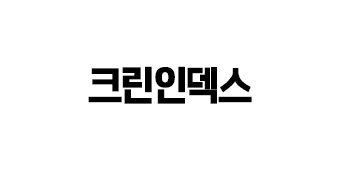 크린인덱스
