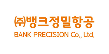 (주)뱅크정밀항공