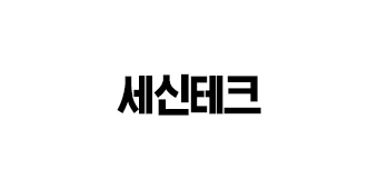 세신테크